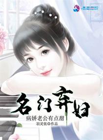 名门宠婚病娇总裁有点暖