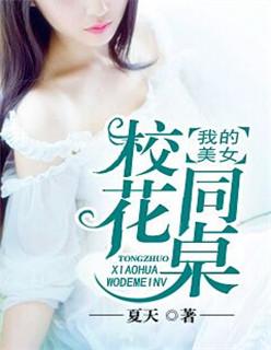 我的美女校花我杀破狼txt 我的美女校花我杀破狼txt