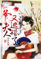 夫人又逃婚了 第3781章 夫人又逃婚了 第3781章