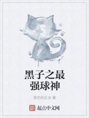厚黑学 全本免费阅读