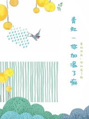 青虹是什么