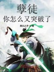 孽徒你又悟了什么