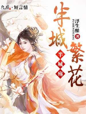 丞相大人请接招