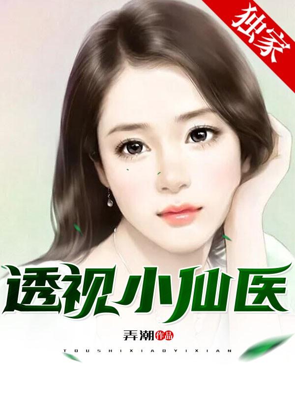 神眼医少陆寒 神眼医少陆寒