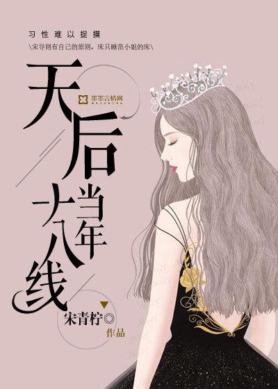 天后十六岁免费阅读 天后十六岁免费阅读