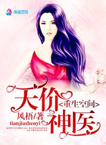 重生空间之天价神医军嫂江萌玉 重生空间之天价神医军嫂江萌玉