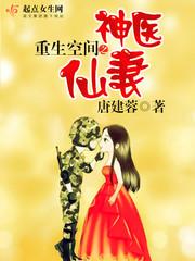 重生空间神医仙妻惹不得免费阅读 重生空间神医仙妻惹不得免费阅读