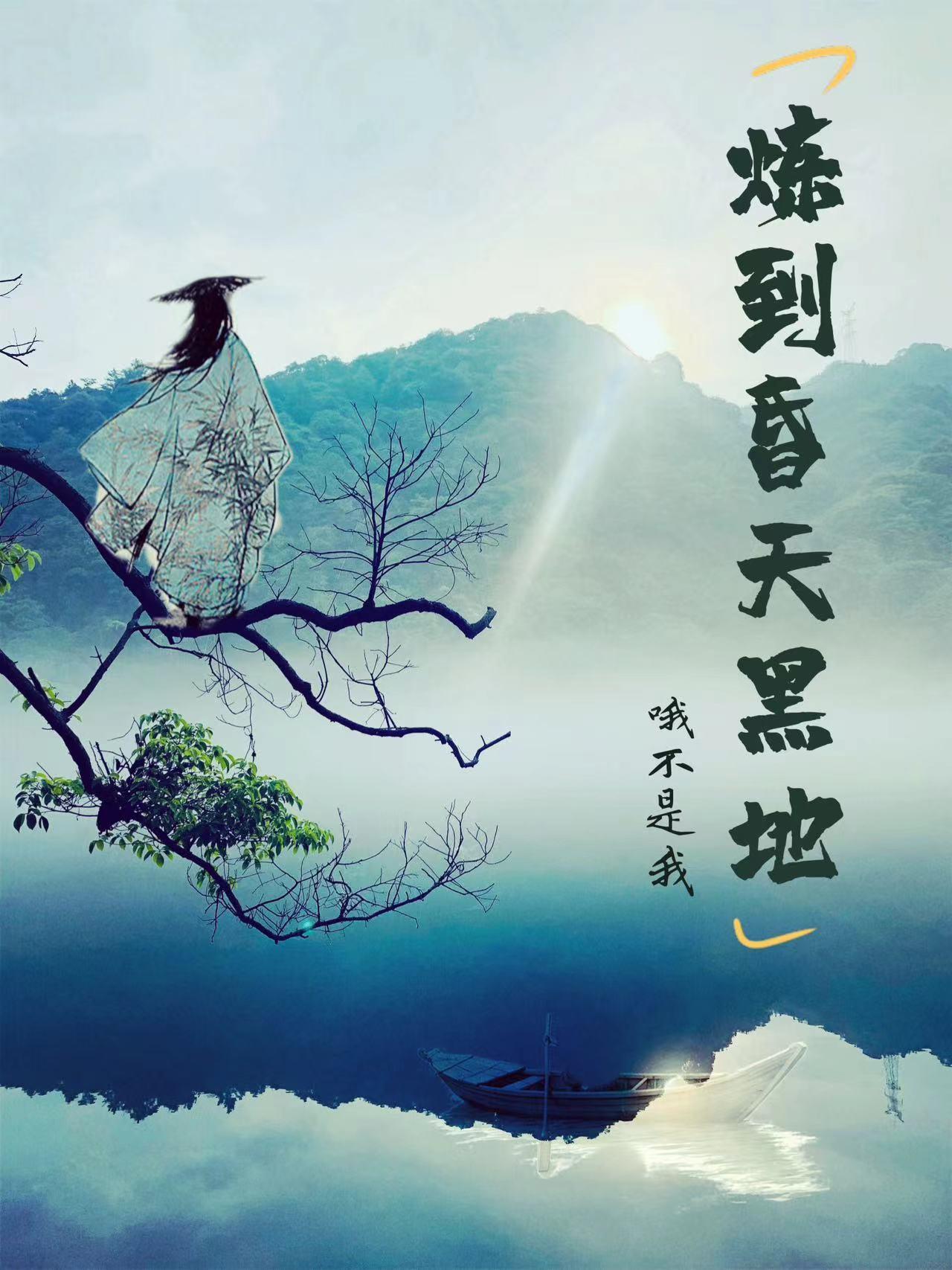 想你想到昏天黑地 想你想到昏天黑地