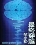 主角穿越过最终幻想的无限 主角穿越过最终幻想的无限