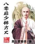 八零后少林方丈主角最后还俗了没有 八零后少林方丈主角最后还俗了没有