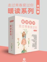 走过青春的文字