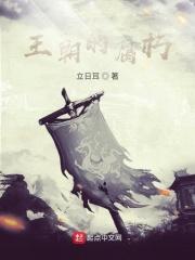 王朝的腐朽 立日耳 王朝的腐朽 立日耳