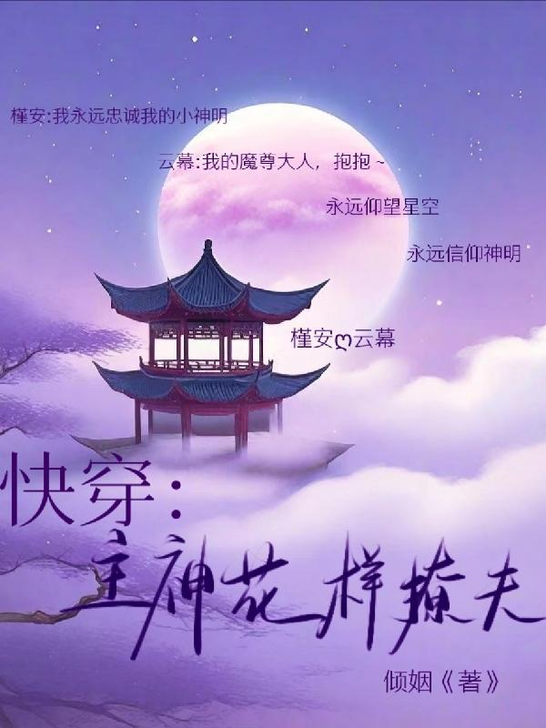 主神快穿文推荐 主神快穿文推荐