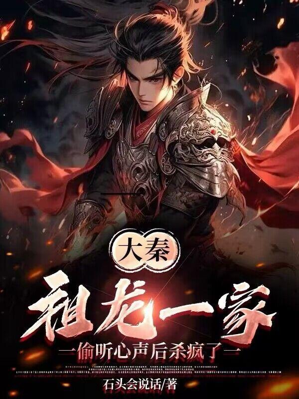 嬴子傒历史原型 嬴子傒历史原型