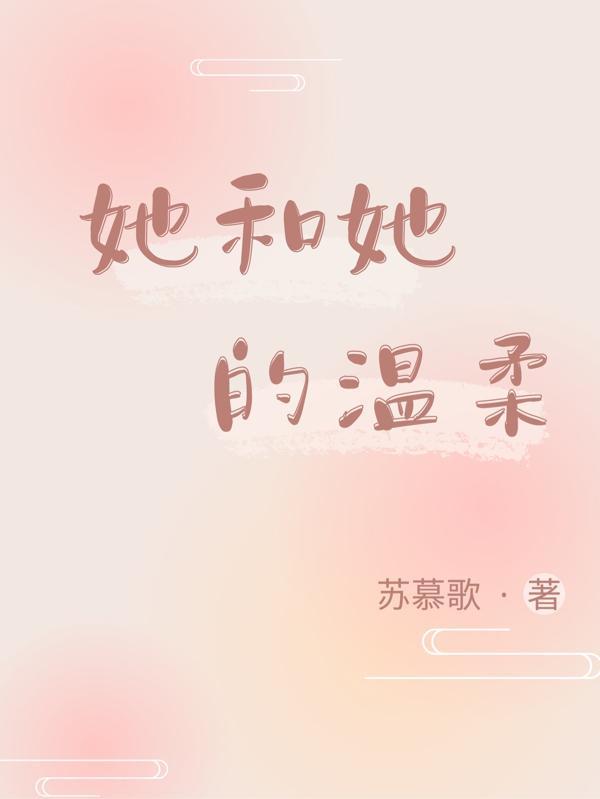 她和他的 她和他的