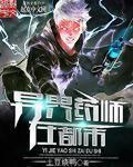 异界药师完整版 异界药师完整版