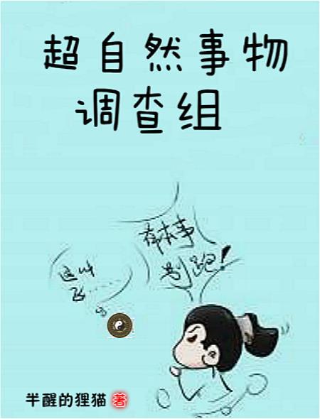 超自然调查组视频全集 超自然调查组视频全集