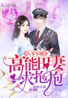 八零宠婚甜妻太旺夫免费阅读又名 八零宠婚甜妻太旺夫免费阅读又名