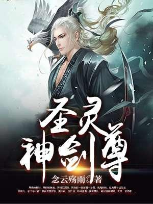 圣灵之剑 圣灵之剑
