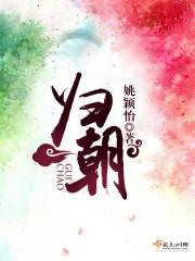 归朝欢春游 马子严 译文