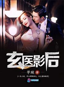 玄学影后 玄学影后
