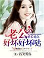 老公好shi 老公好shi
