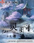 仙灵图谱起点 仙灵图谱起点