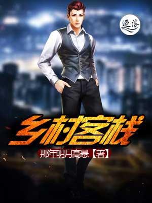 乡村宾馆效果图 乡村宾馆效果图