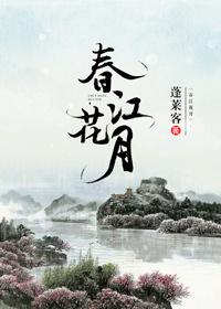 春江花月夜古筝曲 春江花月夜古筝曲