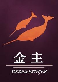 金主肺什么意思 金主肺什么意思