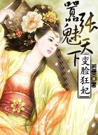 变脸狂魔