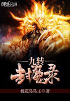 9uu封魔录 9uu封魔录
