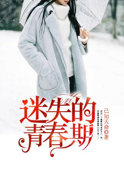 迷失的青春期500字观后感 迷失的青春期500字观后感