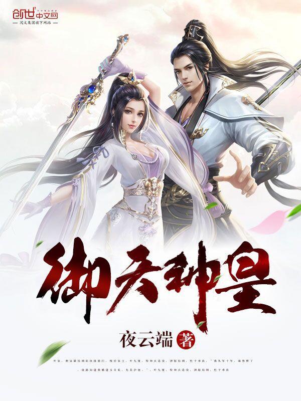 御天神皇女主 御天神皇女主