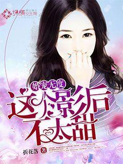 这个影后有点软 这个影后有点软