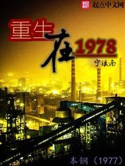 重生在70年代宁媛免费阅读 重生在70年代宁媛免费阅读