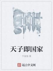 天子制度