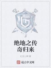 绝地传说 绝地传说