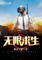 无限求生主演 无限求生主演