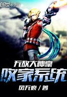 无敌大神豪败家系统笔趣阁 无敌大神豪败家系统笔趣阁