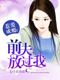 前夫真坏完整版 前夫真坏完整版