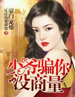 豪门恩怨少爷不好惹 豪门恩怨少爷不好惹