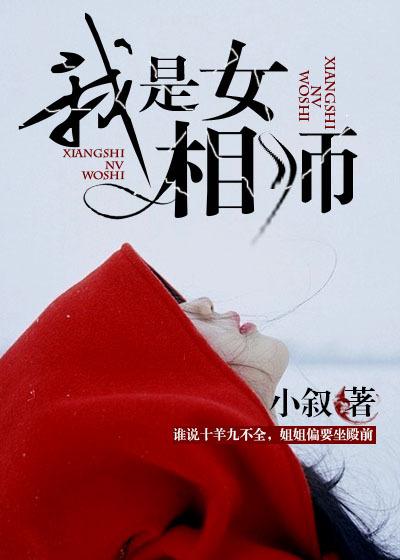 我是女相师祝精卫和谁在一起了 我是女相师祝精卫和谁在一起了