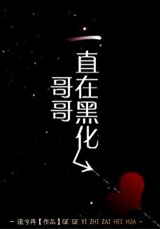 他一直在黑化祁泽免费阅读 他一直在黑化祁泽免费阅读