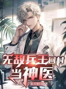 兵王都市修仙 兵王都市修仙