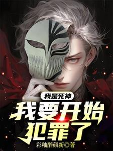 我是死神还能玩吗 我是死神还能玩吗