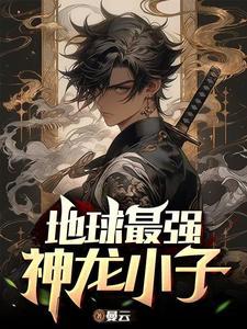 最强神龙排行榜 最强神龙排行榜