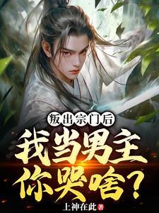 背叛宗门 背叛宗门