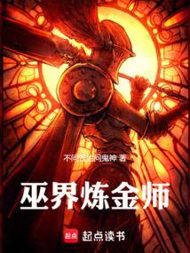 巫界炼金师TXT 巫界炼金师TXT