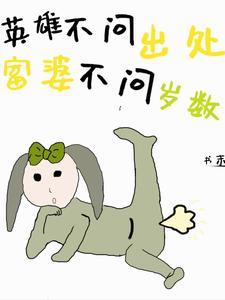 富婆不问岁数的意思 富婆不问岁数的意思